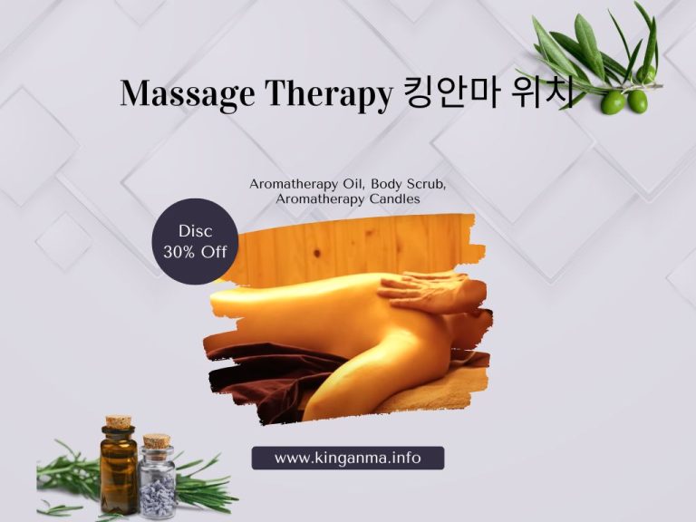 Massage Therapy 킹안마 위치