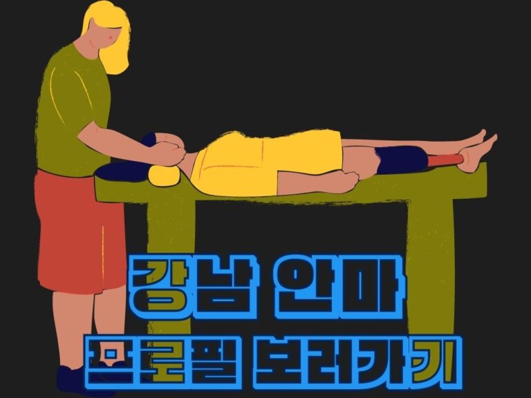 G&G 마사지