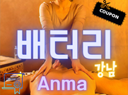배터리안마
