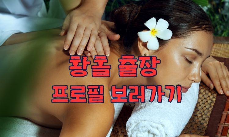 Spa 1899 안마야