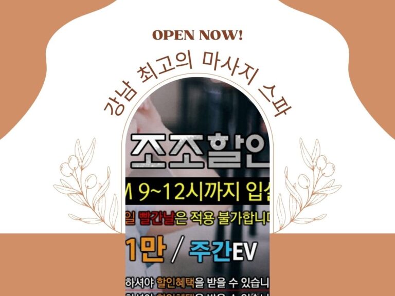 강남 최고의 마사지 스파