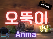 강남 오피사이트 오뚝이안마